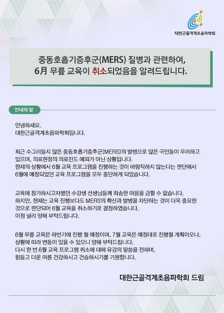 교육취소안내의말.jpg