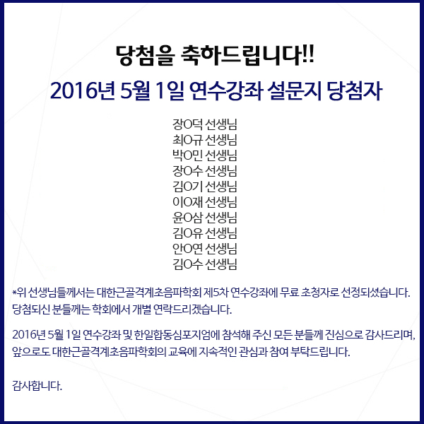 20160501 당첨자.jpg