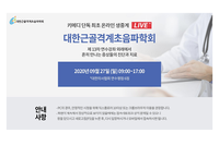 2020년 9월 27일(일) 온라인 제13차 근골격계 진단 및 치료 연수강좌