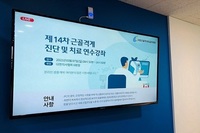 2021년 3월 7일(일) 온라인 제14차 근골격계 진단 및 치료 연수강좌